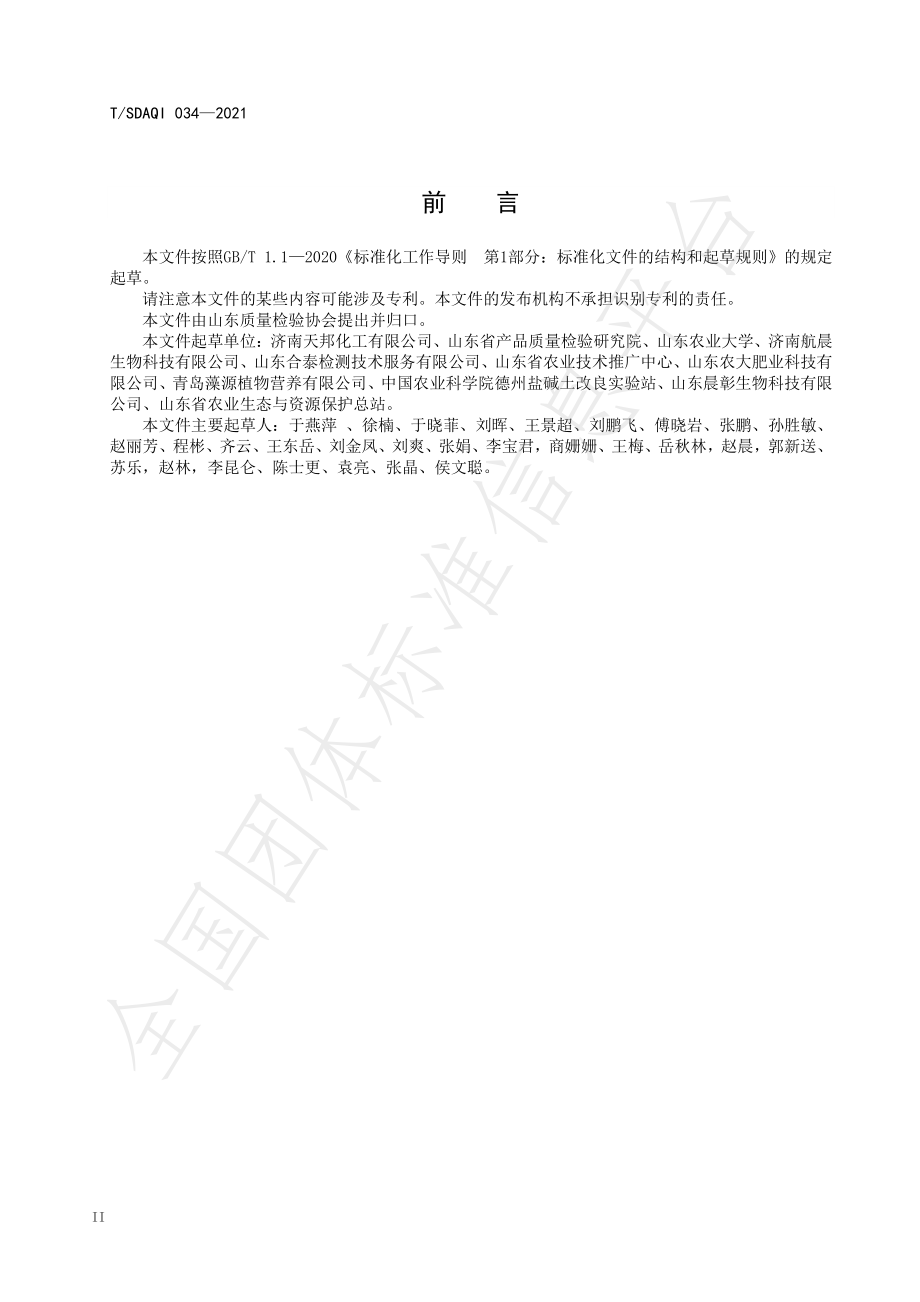 TSDAQI 034-2021 肥料中六价铬含量的测定 分光光度法.pdf_第3页