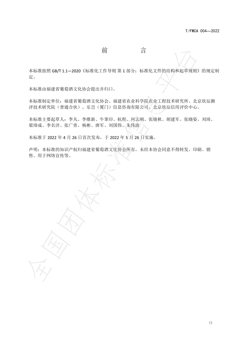 TFWCA 005-2022 企业信用等级评价管理办法.pdf_第3页