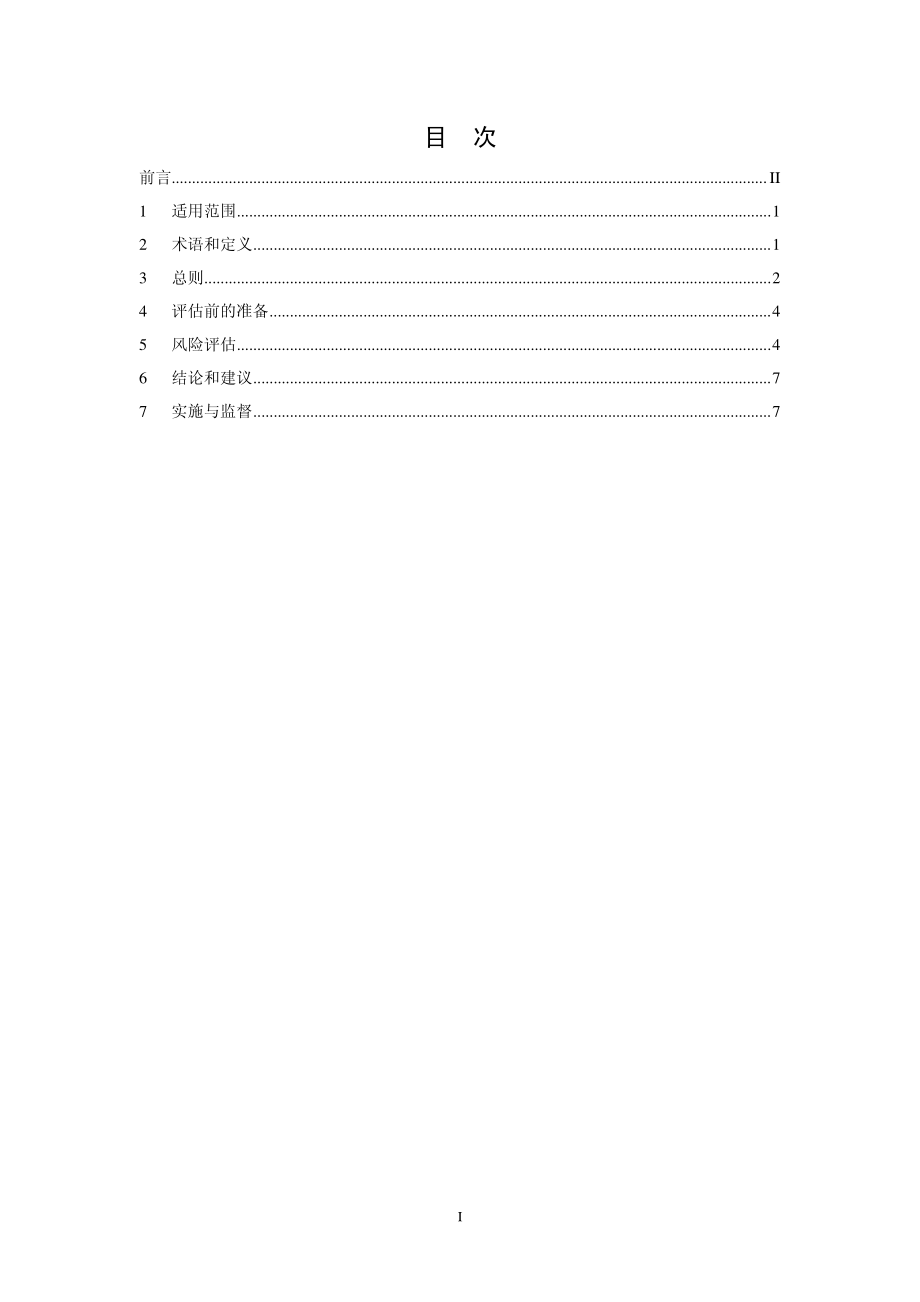 HJ 624-2011 外来物种环境风险评估技术导则.pdf_第2页