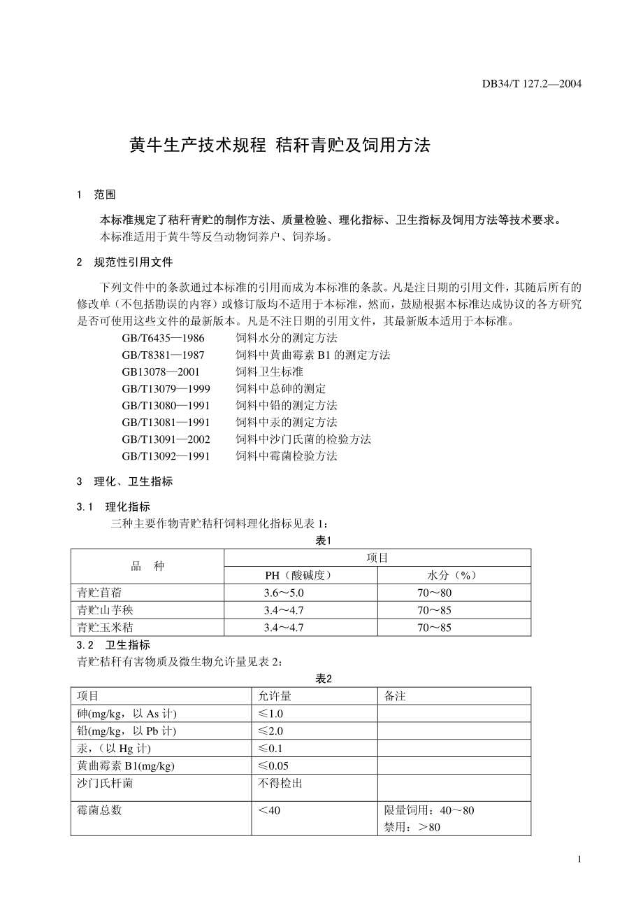 DB34T 127.2-2004 黄牛生产技术规程 秸秆青贮及饲用方法.pdf_第3页