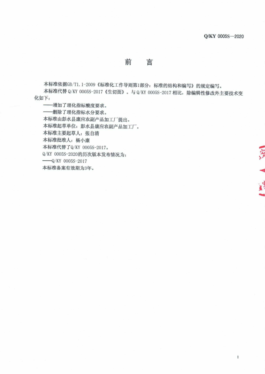 QKY 0005 S-2020 生切面（皮）.pdf_第2页