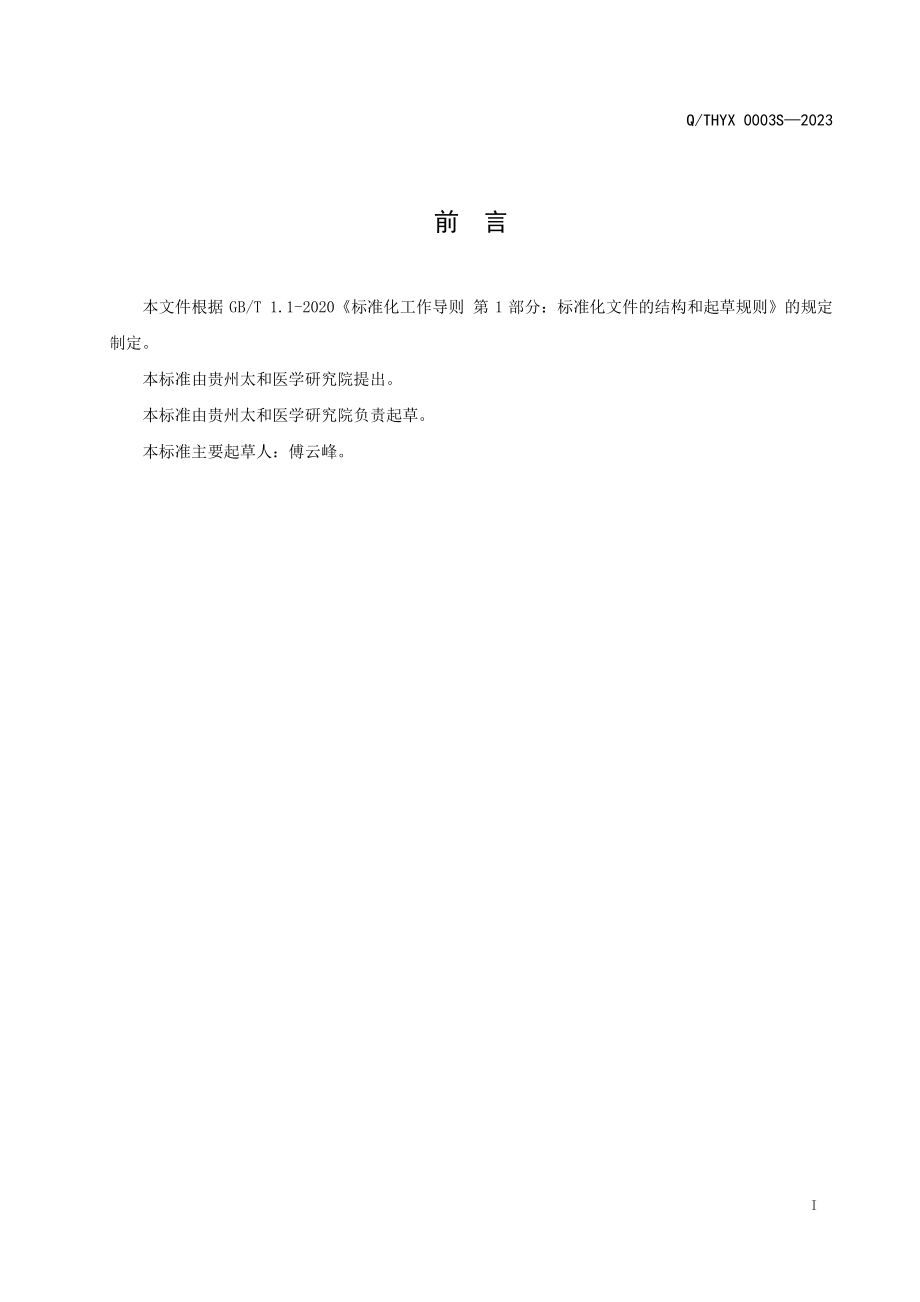 QTHYX 0003 S-2023 木瓜甘草固体饮料.pdf_第2页