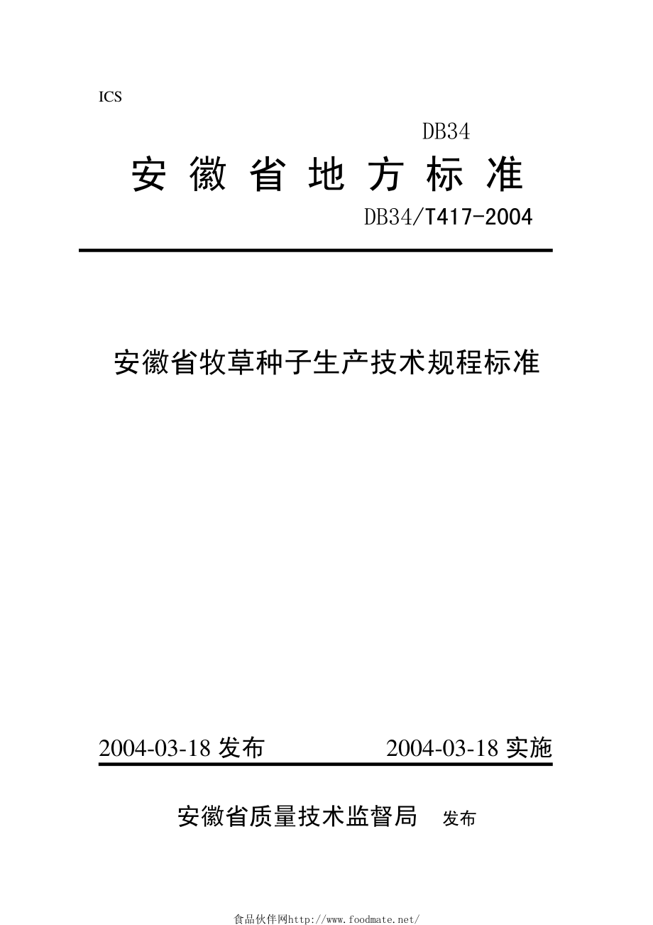 DB34T 417-2004 安徽省牧草种子生产技术规程标准.pdf_第1页