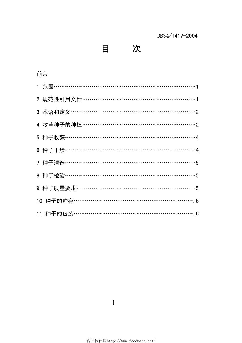 DB34T 417-2004 安徽省牧草种子生产技术规程标准.pdf_第2页