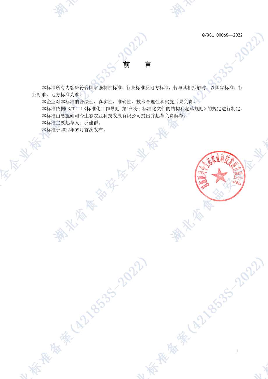 QXSL 0006 S-2022 特殊膳食运动营养食品（补充蛋白质类）.pdf_第2页