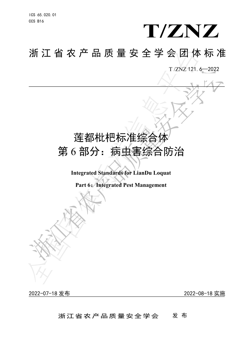 TZNZ 121.6-2022 莲都枇杷标准综合体 第6部分：病虫害综合防治.pdf_第1页