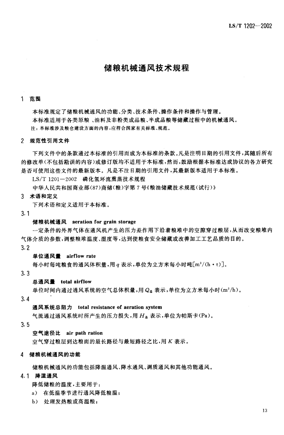 LST 1202-2002 储粮机械通风技术规程.pdf_第3页