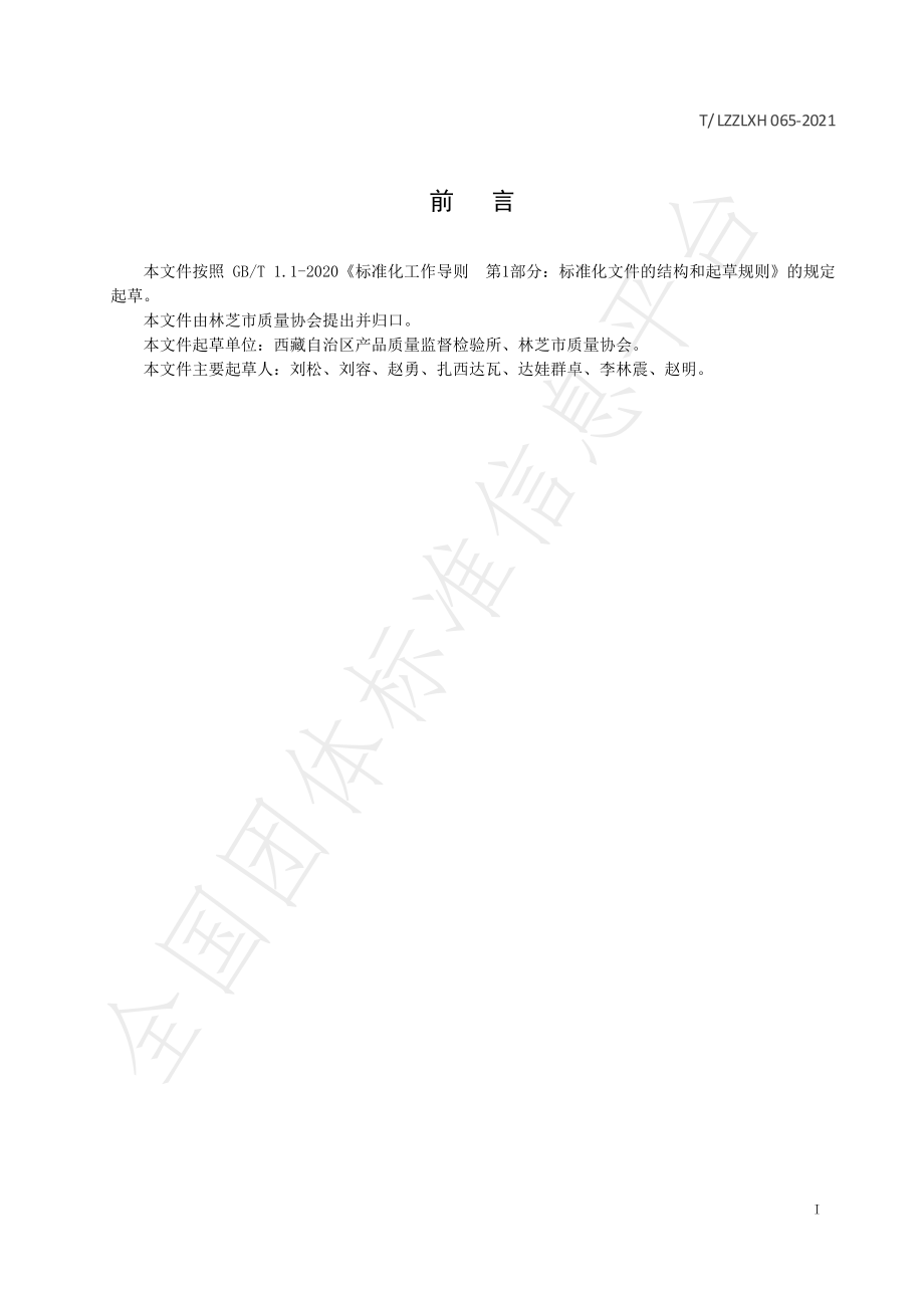 TLZZLXH 065-2021 检测设备计量溯源管理规范.pdf_第3页