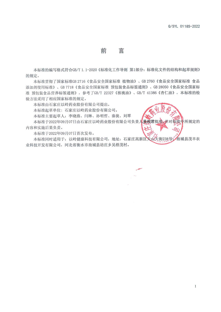 QSYL 0118 S-2022 酸枣仁油.pdf_第2页