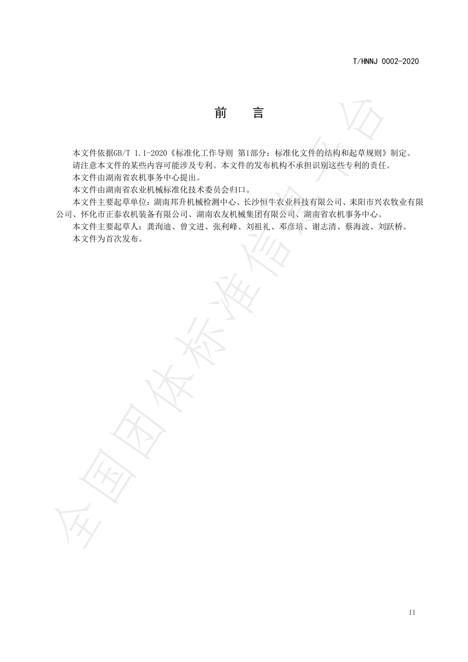 THNNJ 0002-2020 果园轨道运输机.pdf_第3页