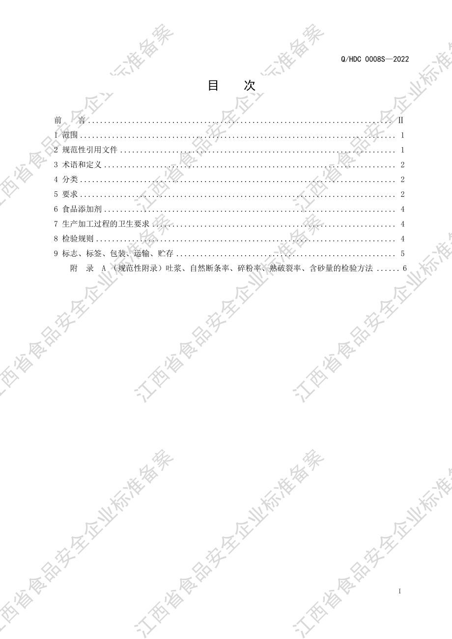 QHDC 0008 S-2022 太极鹰牌调制米粉.pdf_第2页