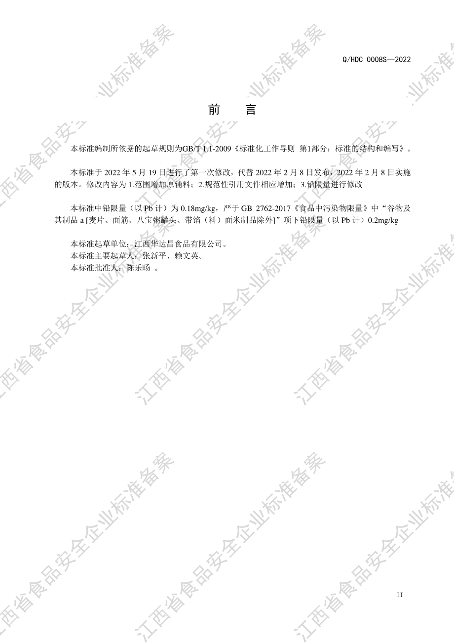 QHDC 0008 S-2022 太极鹰牌调制米粉.pdf_第3页