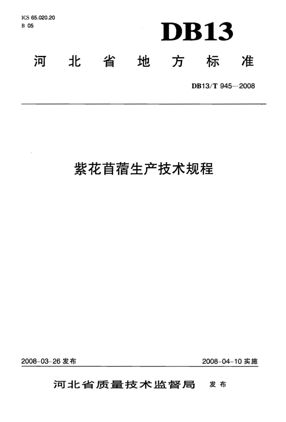 DB13T 945-2008 紫花苜蓿生产技术规程.pdf_第1页