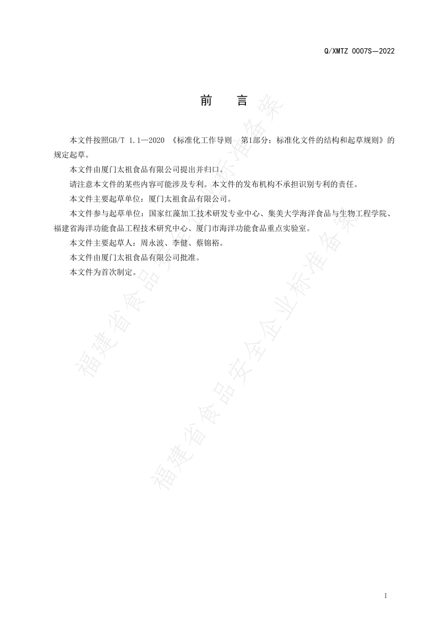 QXMTZ 0007 S-2022 水晶粽.pdf_第2页