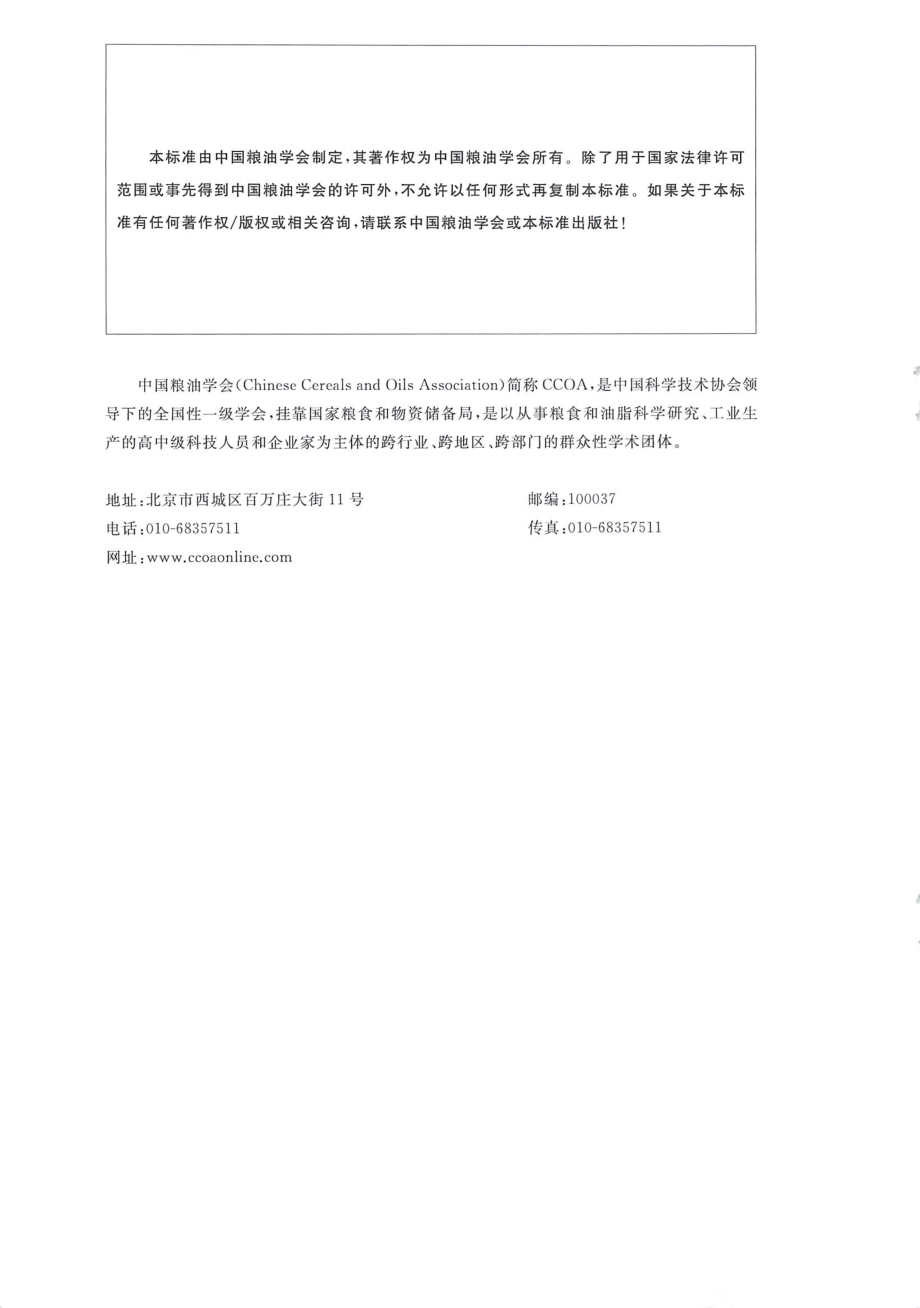 TCCOA 4-2019 干米粉.pdf_第2页