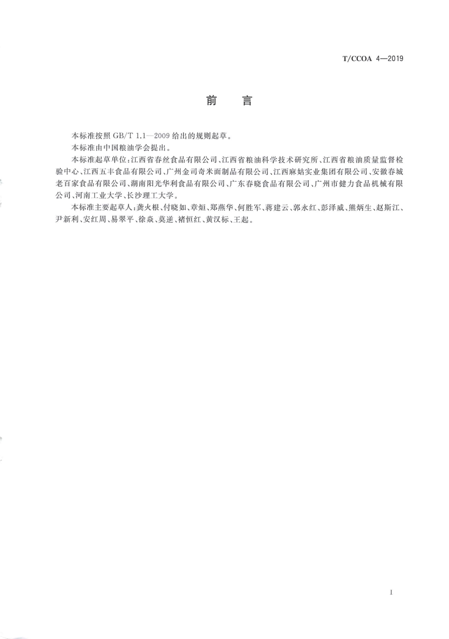 TCCOA 4-2019 干米粉.pdf_第3页