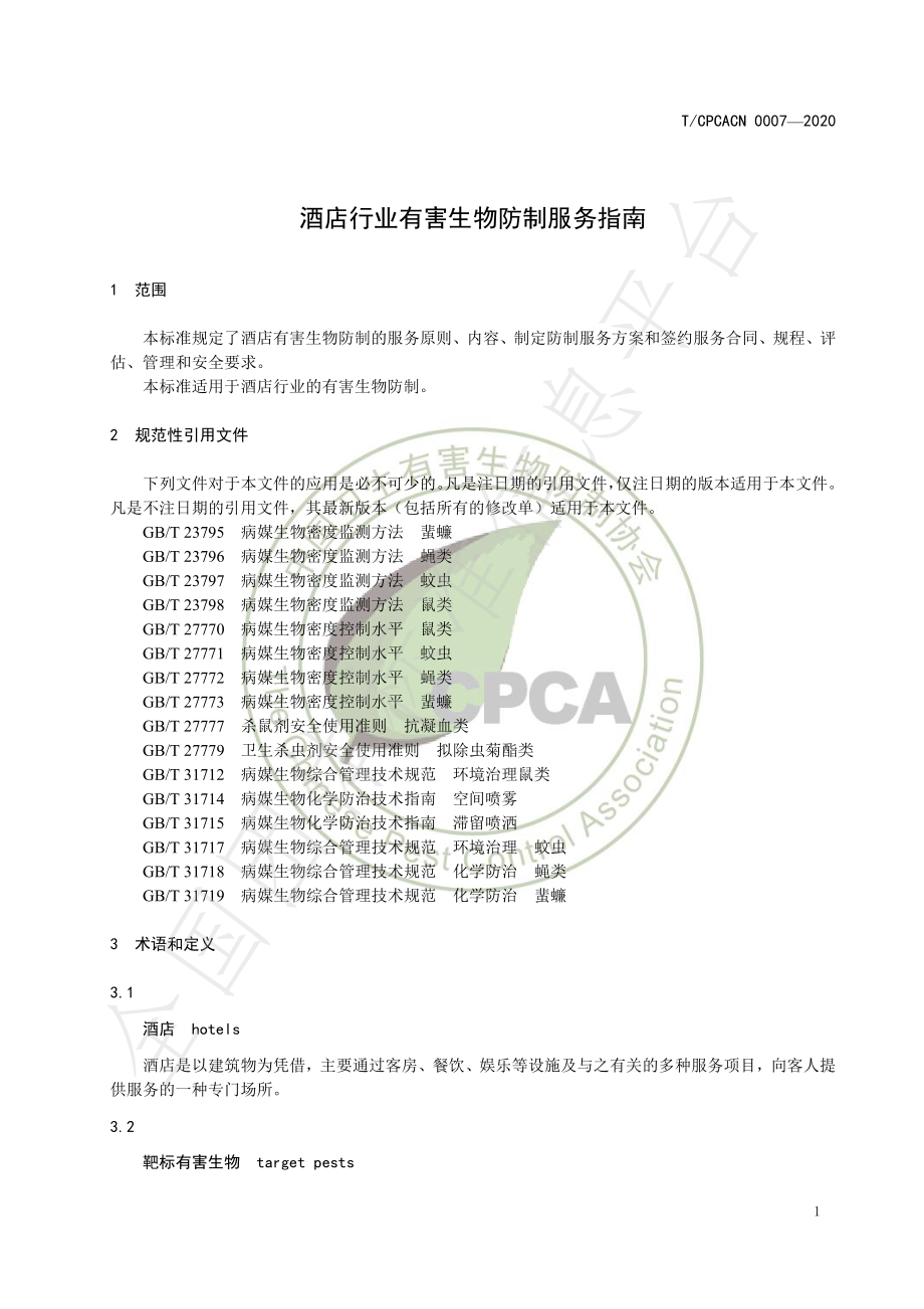 TCPCACN 0007-2020 酒店行业有害生物防制服务指南.pdf_第3页