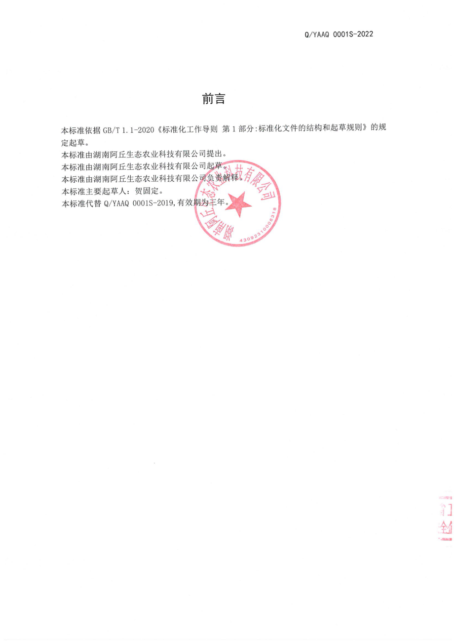 QYAAQ 0001 S-2022 黄精代用茶.pdf_第2页