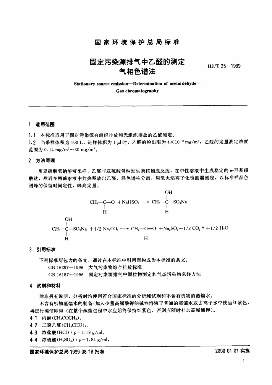 HJT 35-1999 固定污染源排气中乙醛的测定 气相色谱法.pdf_第2页