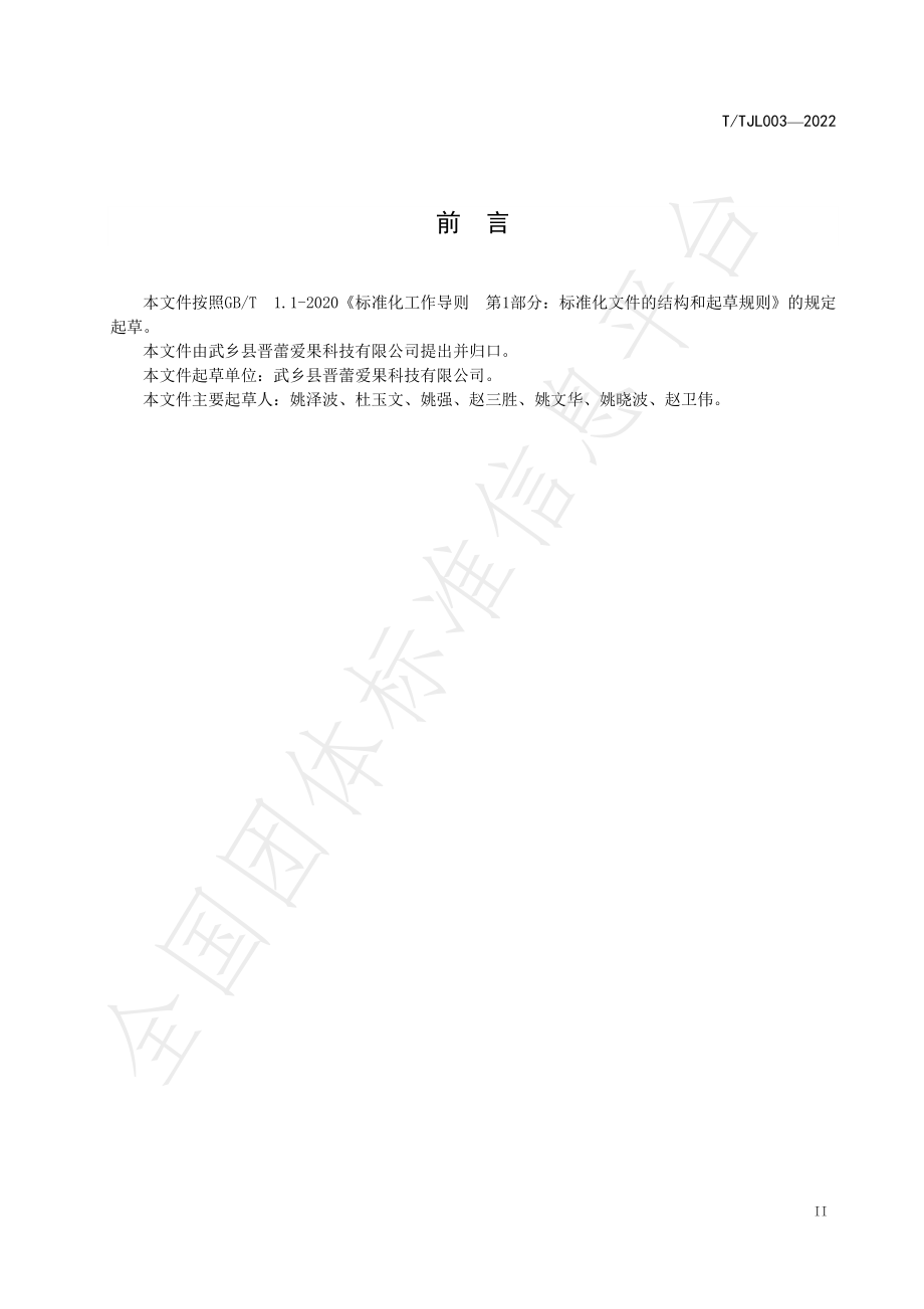 TWM 003-2022 有机红色之爱苹果（爱果）.pdf_第3页