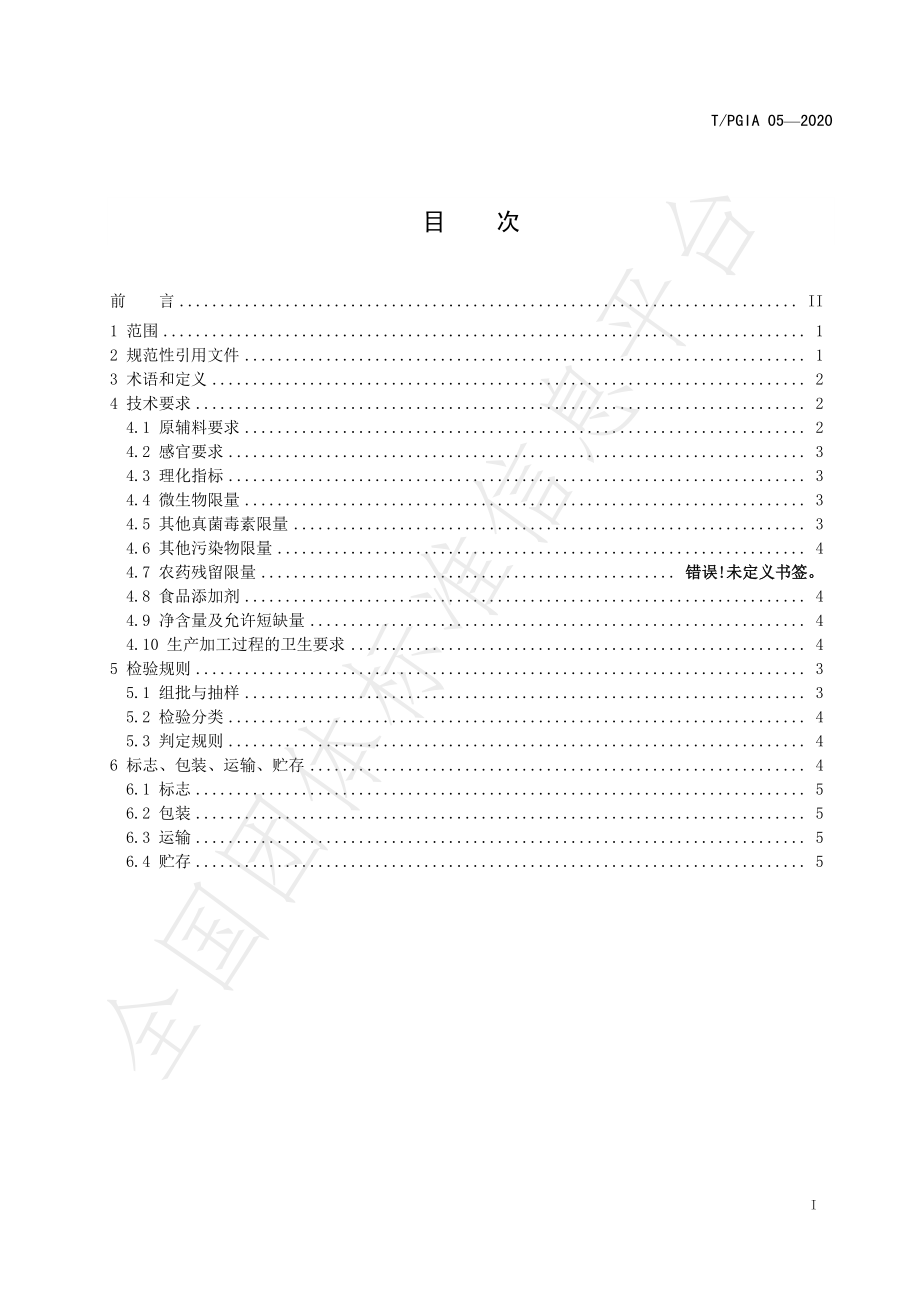 TPGIA 05-2020 郫县鱼调料.pdf_第3页