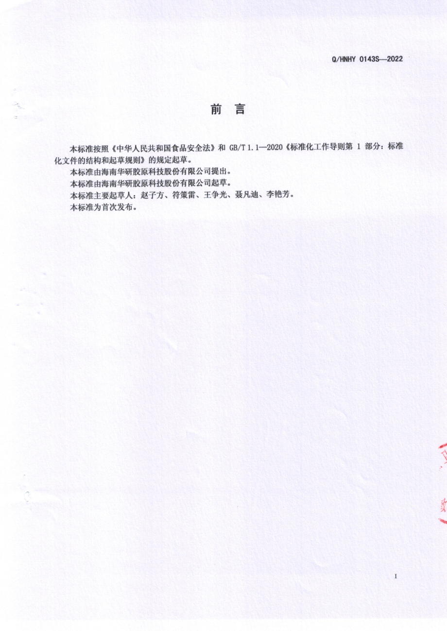 QHNHY 0143 S-2022 牛鞭肽粉.pdf_第2页