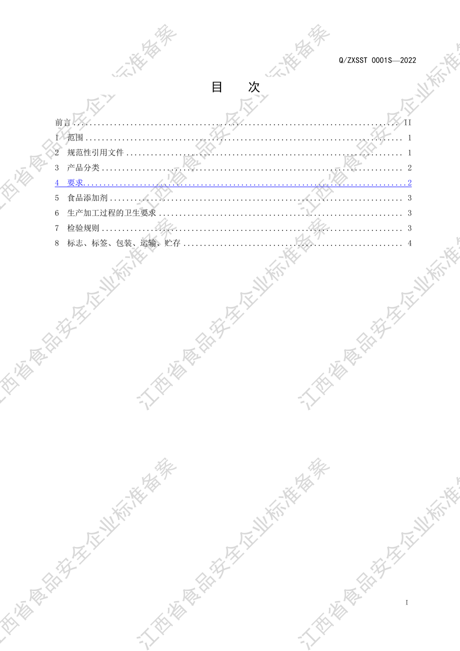 QZXSST 0001 S-2022 百合干（粉）.pdf_第2页