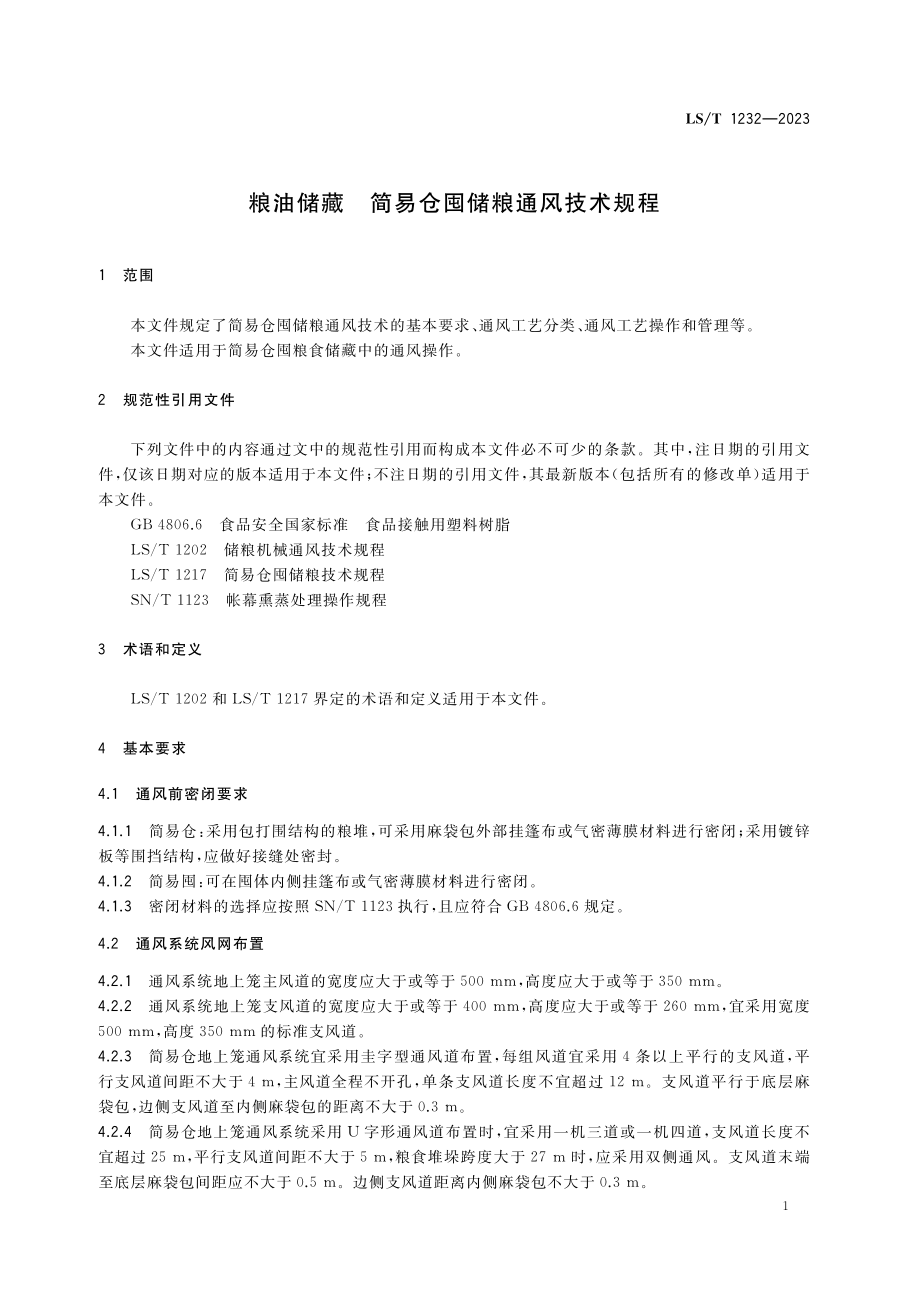 LST 1232-2023 粮油储藏 简易仓囤储粮通风技术规程.pdf_第3页