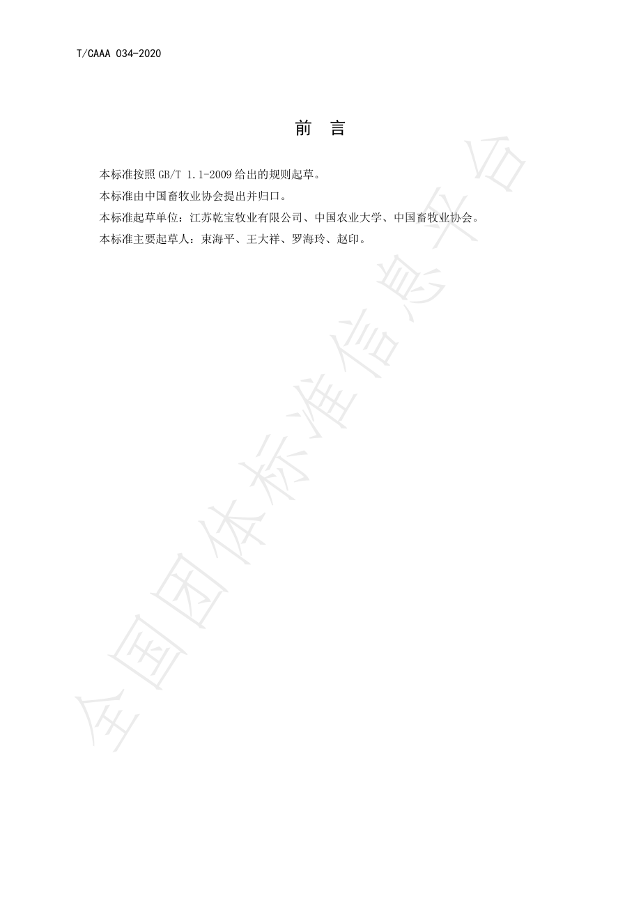 TCAAA 034-2020 湖羊全舍饲饲养规程.pdf_第2页