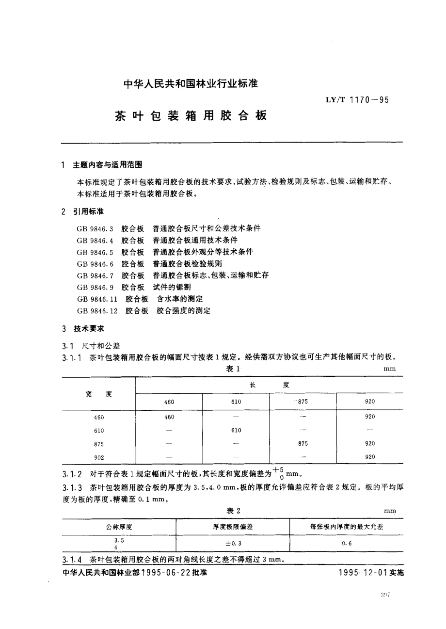 LYT 1170-1995 茶叶包装箱用胶合板.pdf_第1页