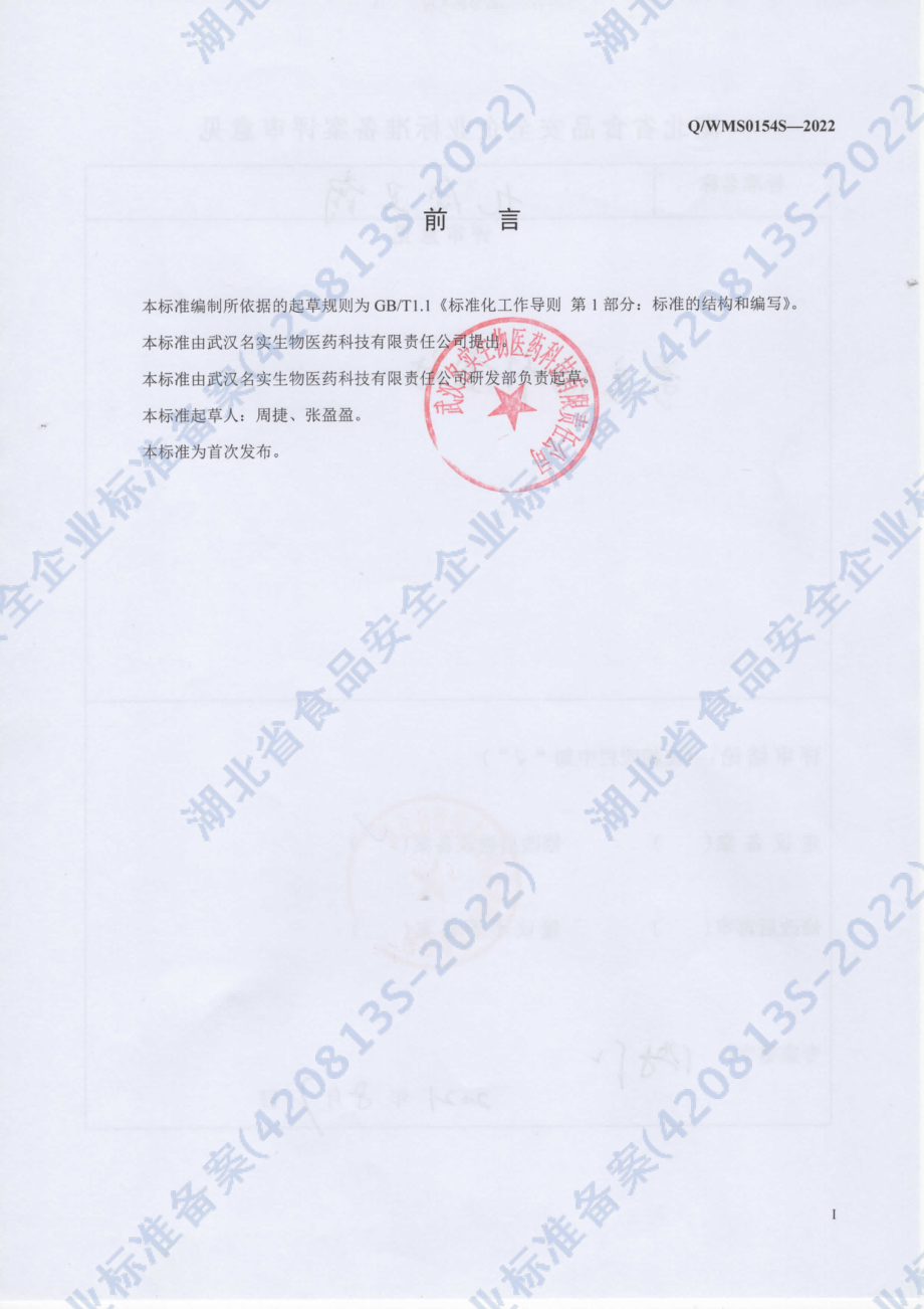 QWMS 0154 S-2022 畅轻膏.pdf_第2页