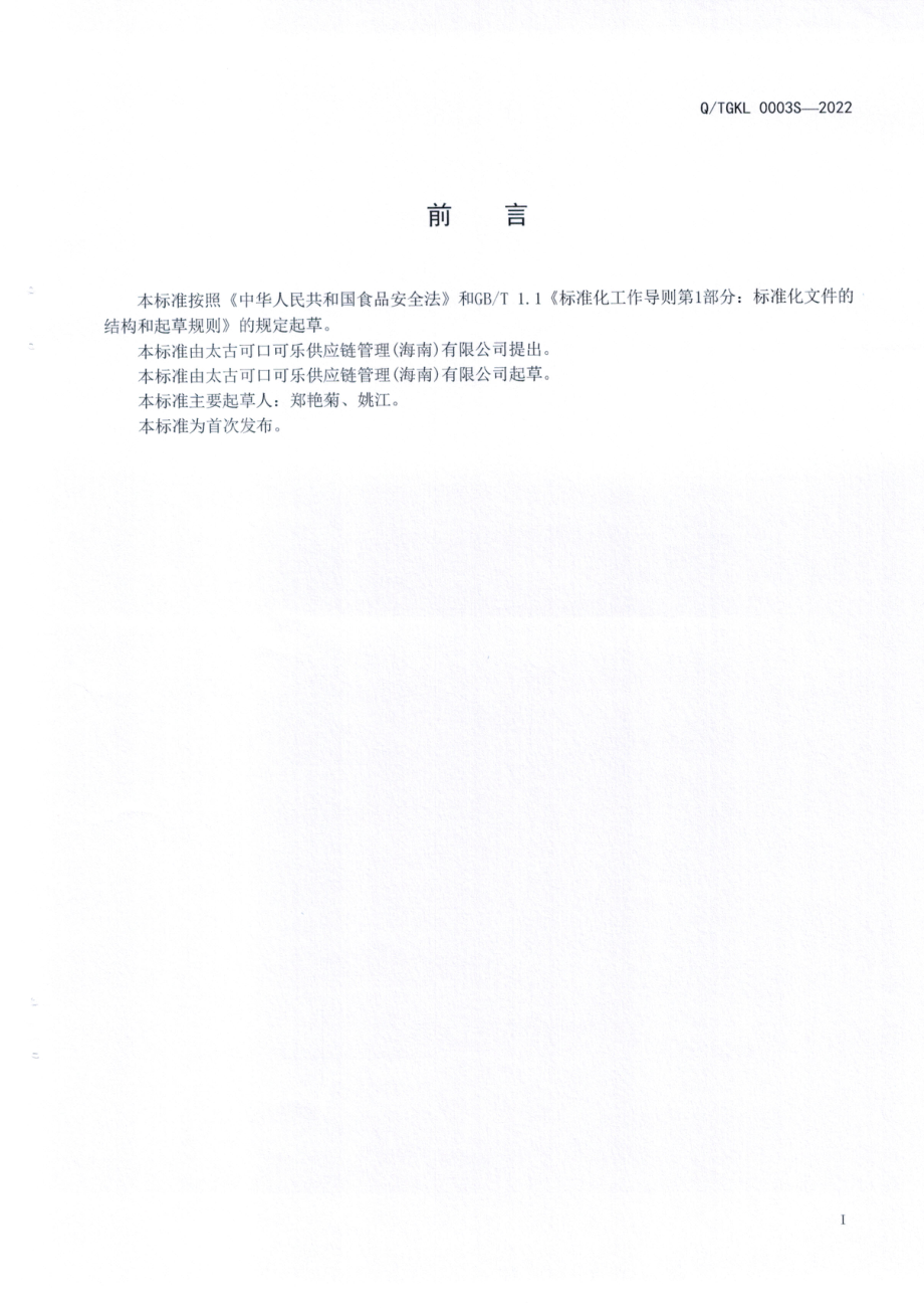 QTGKL 0003 S-2022 咖啡类饮料.pdf_第2页