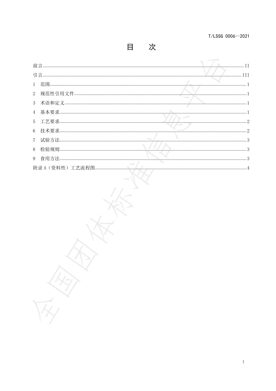 TLSSGB 0006-2021 “丽水味道”处州特色小吃 景宁糯米麻糍（糯米粄）制作规范.pdf_第2页