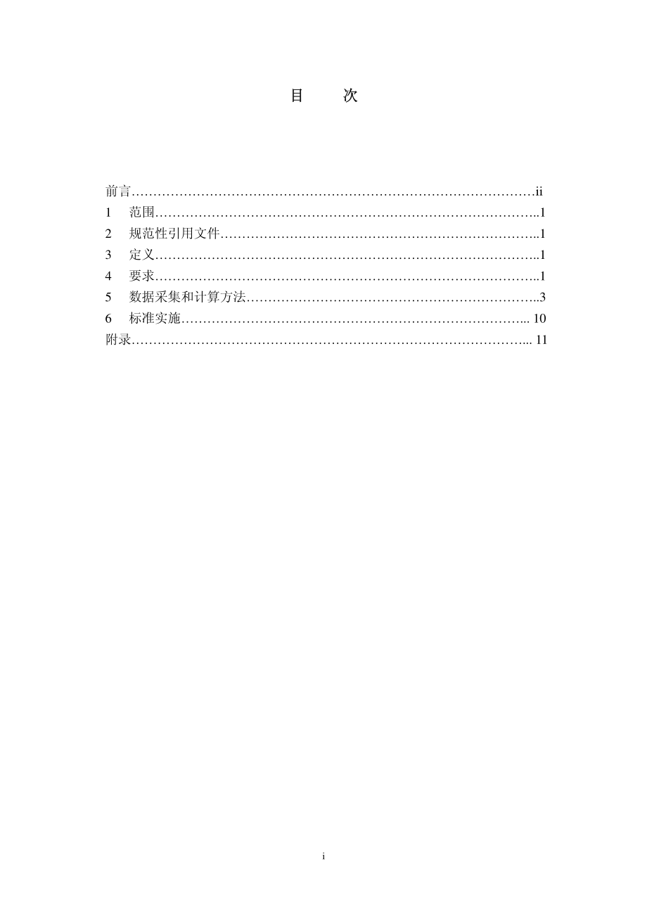 HJ 274-2009 综合类生态工业园区标准.pdf_第2页