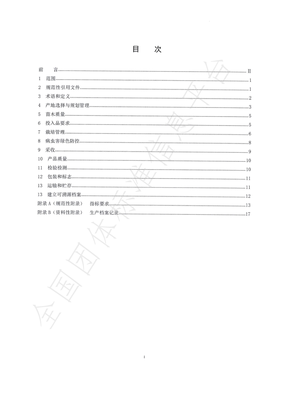 TBCNJX 2405-2019 绿色食品一马平川青花椒生产技术.pdf_第3页