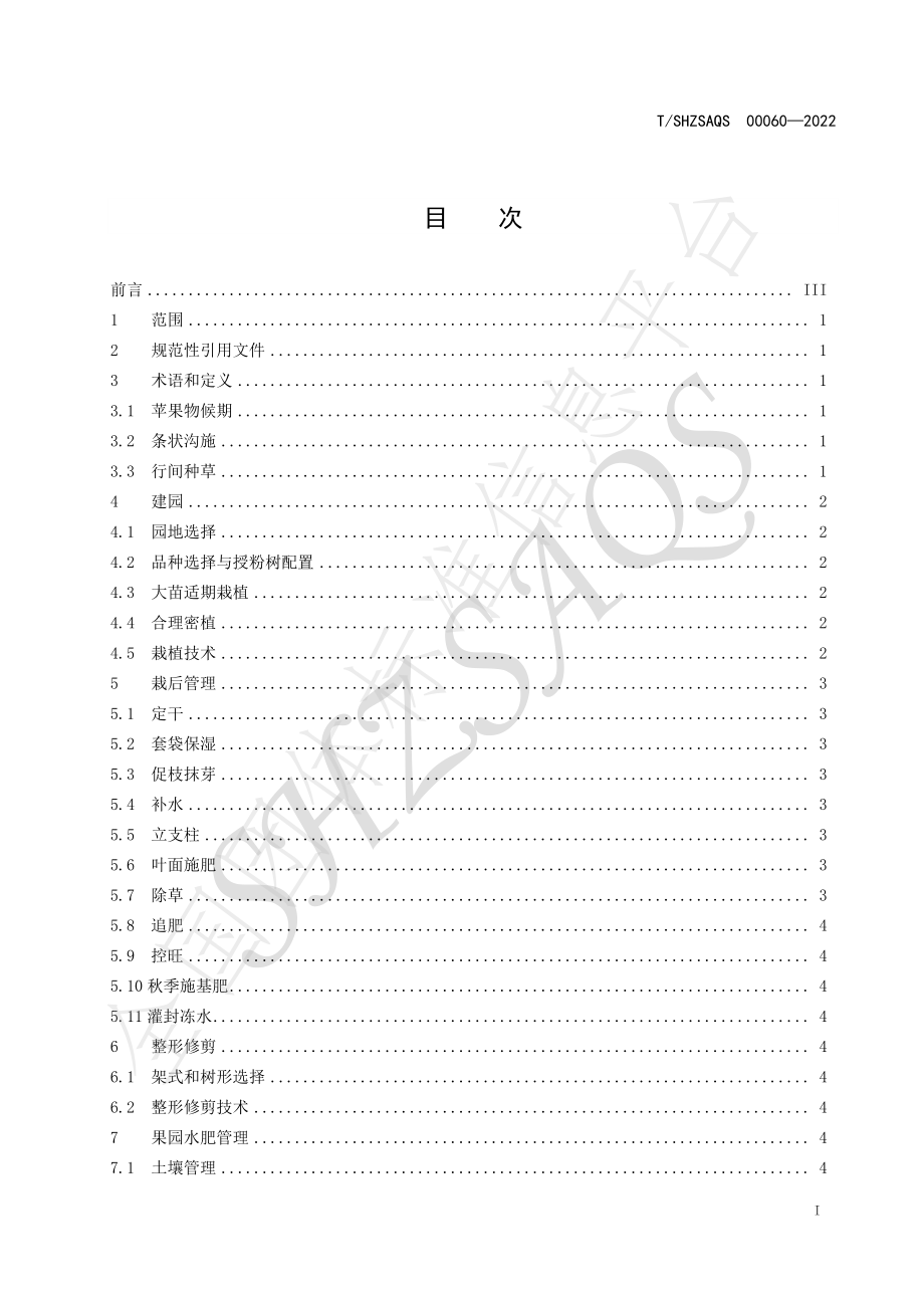 TSHZSAQS 00060-2022 新疆密植富士苹果高效栽培技术规程.pdf_第2页