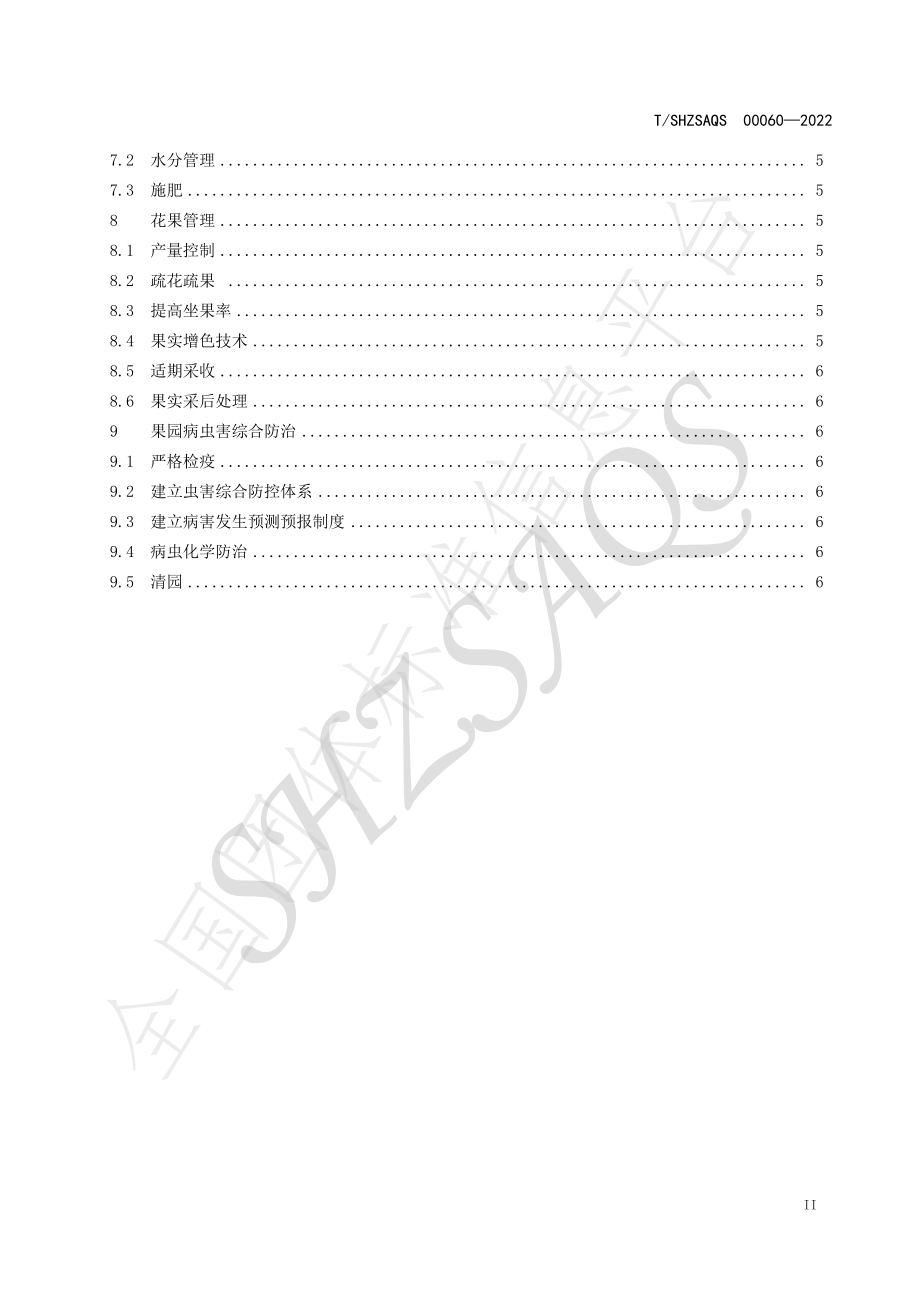 TSHZSAQS 00060-2022 新疆密植富士苹果高效栽培技术规程.pdf_第3页