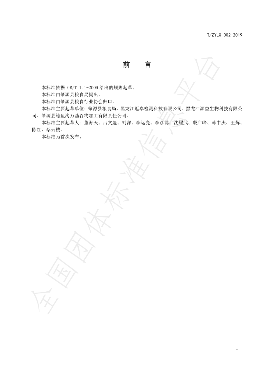 TZYLX 002-2019 肇源大米 小粒香.pdf_第2页