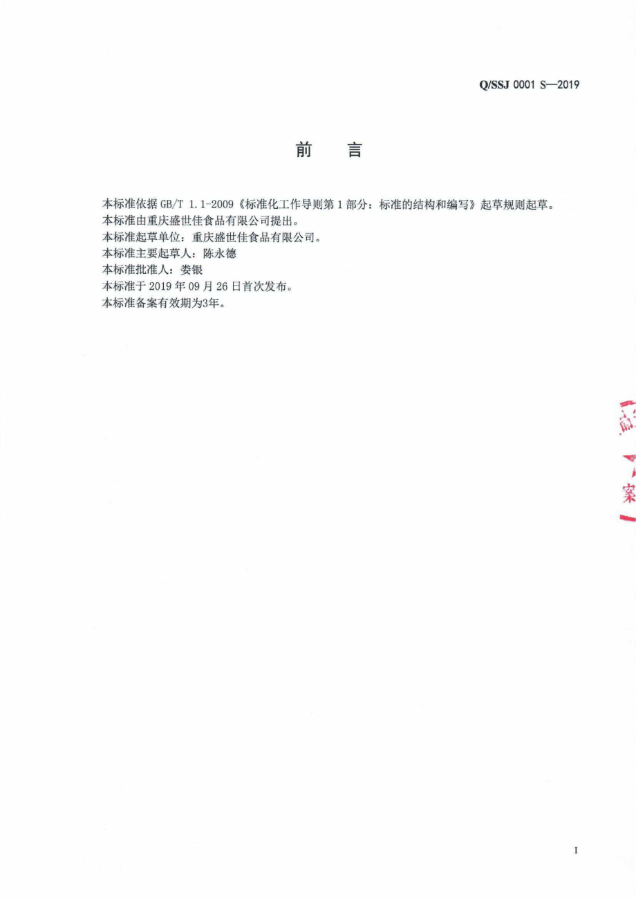 QSSJ 0001 S-2019 大米制品.pdf_第2页