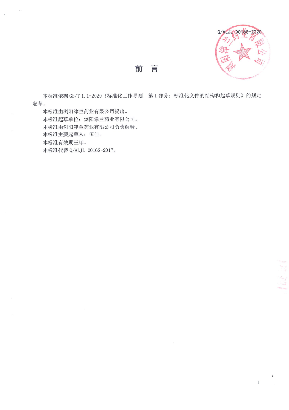 QALJL 0016 S-2020 淀粉囊装玛咖芡实粉.pdf_第2页