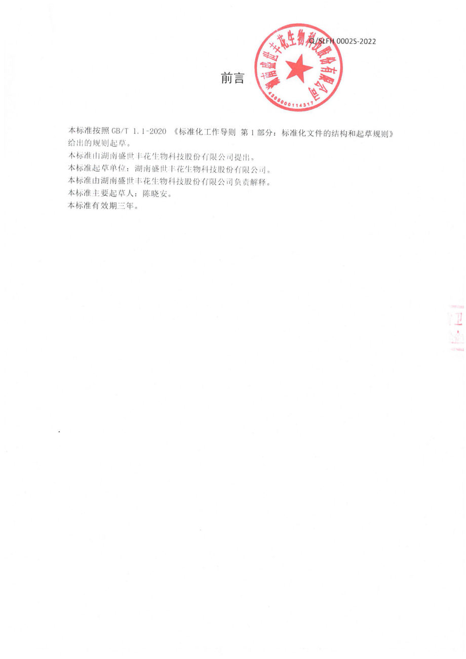 QSLFH 0002 S-2022 透明质酸钠固体饮料.pdf_第2页