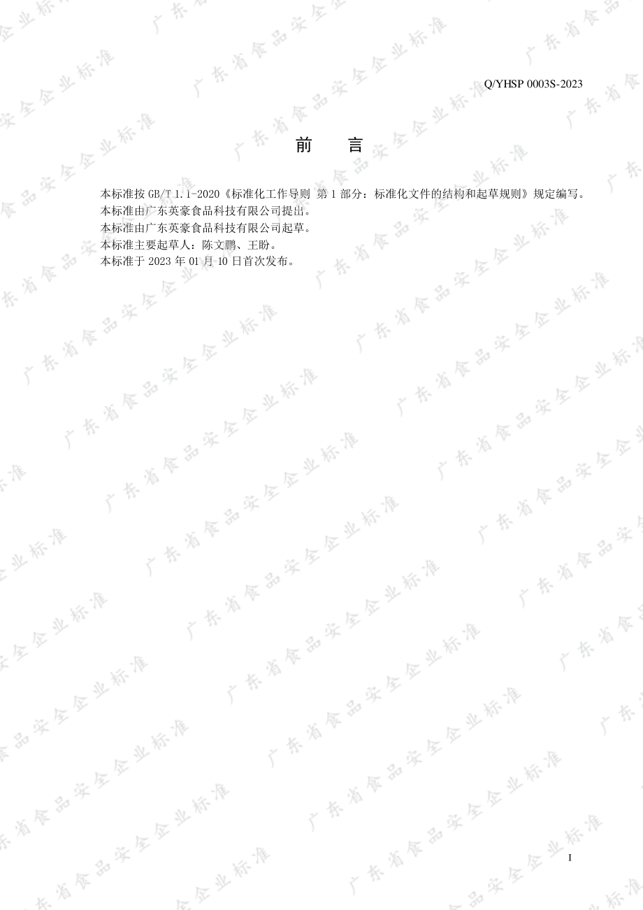 QYHSP 0003 S-2023 猪肉脯.pdf_第2页