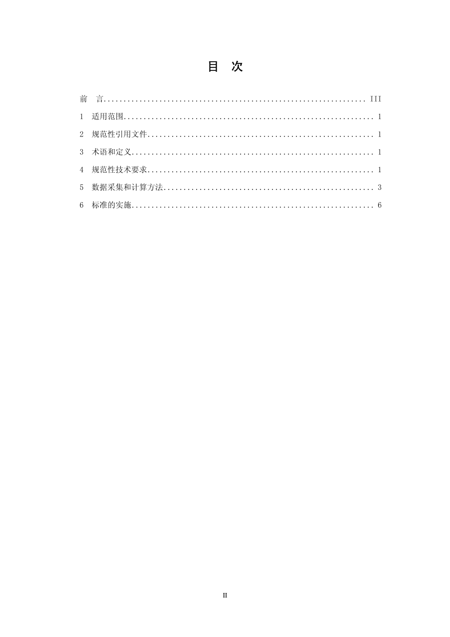 HJ 445-2008 清洁生产标准 淀粉工业（玉米淀粉）.pdf_第2页