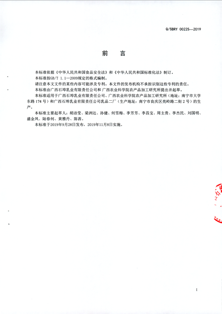 QSBRY 0022 S-2019 香蕉发酵饮料.pdf_第2页