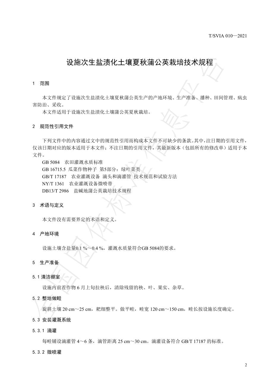 TSVIA 010-2021 设施次生盐渍化土壤夏秋蒲公英栽培技术规程.pdf_第3页