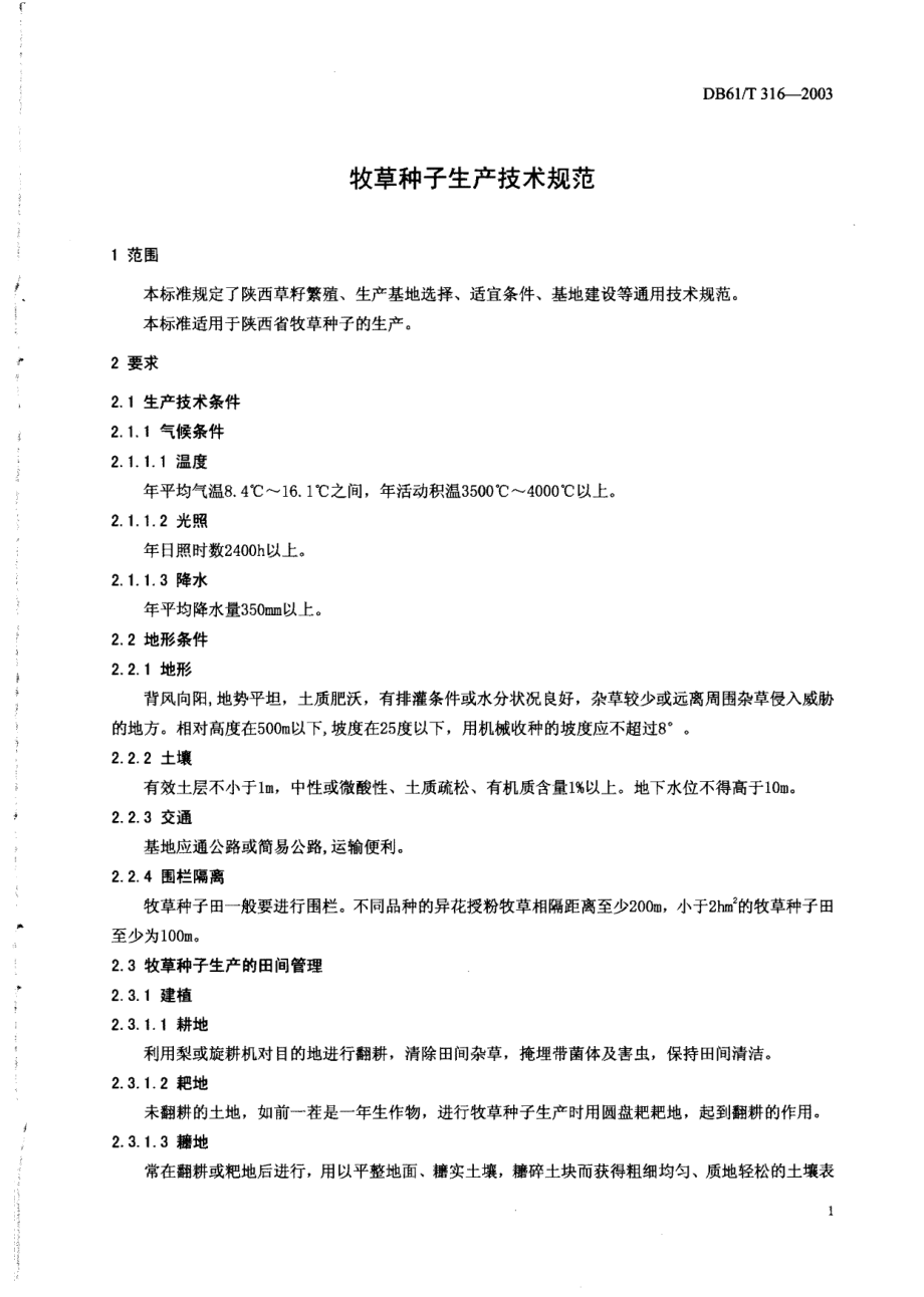 DB61T 316-2003 牧草种子生产技术规范.pdf_第3页