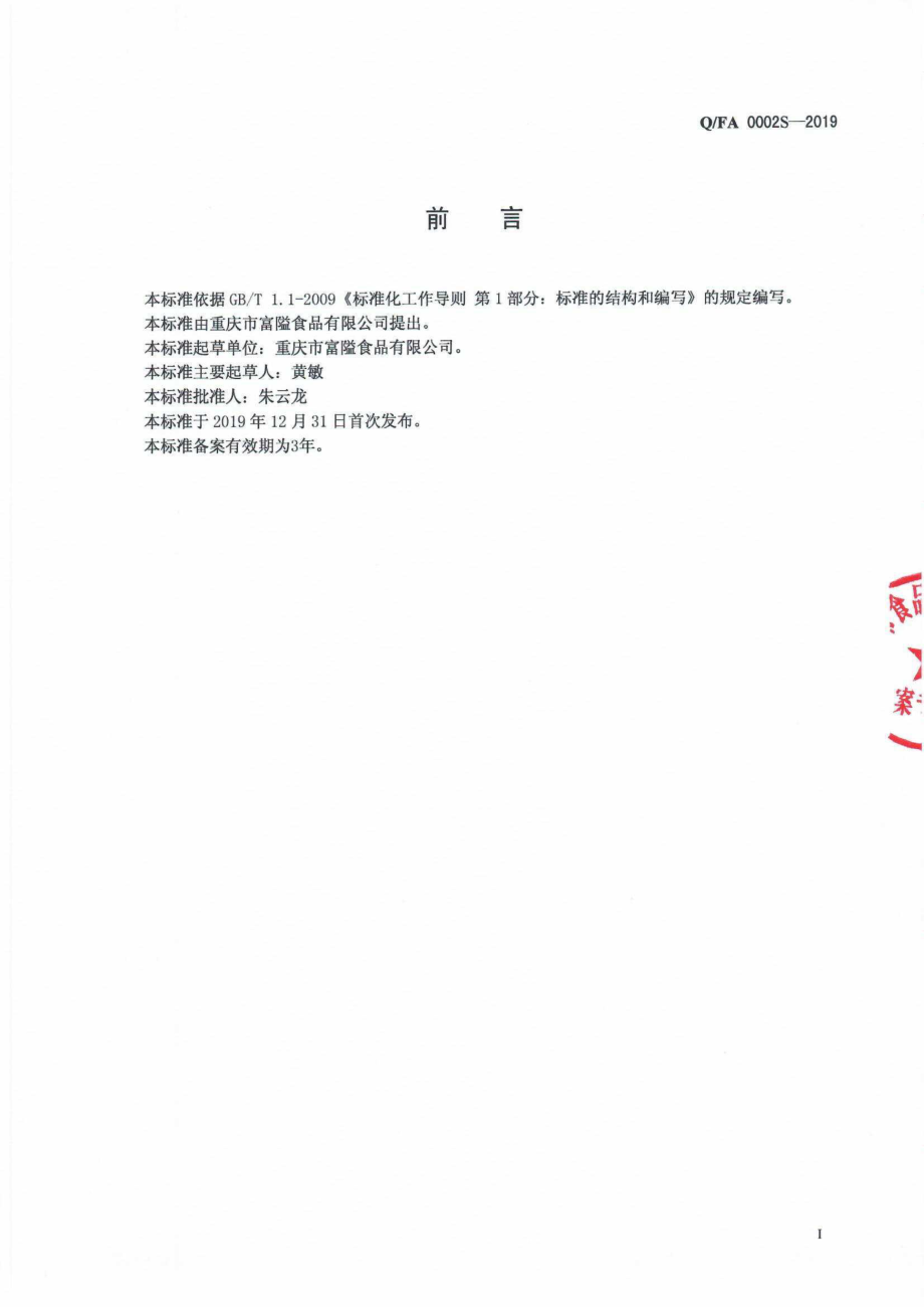 QFA 0002 S-2019 淀粉制品.pdf_第2页