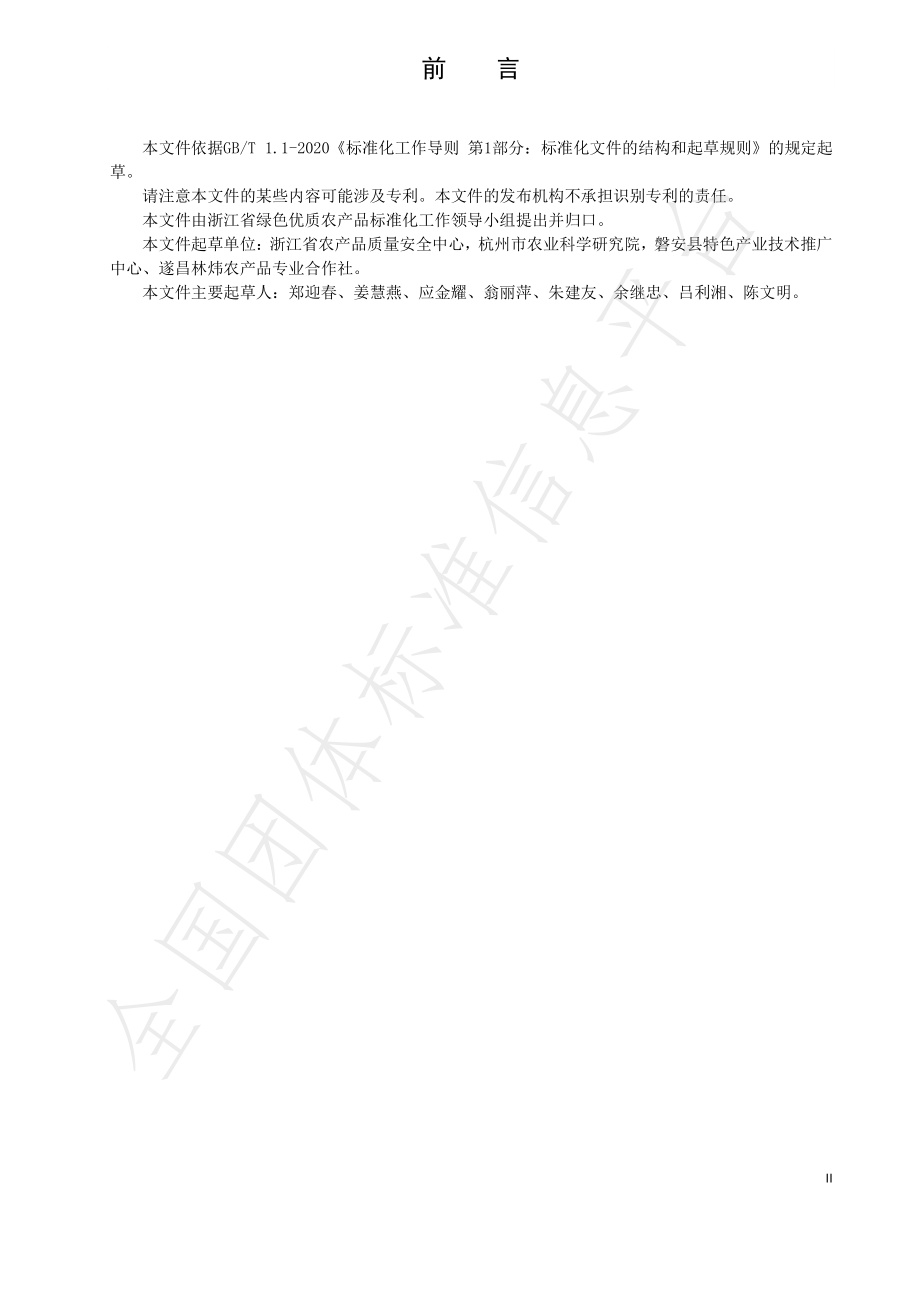 TZLX 018-2021 绿色食品 毛峰类绿茶生产技术规程.pdf_第2页