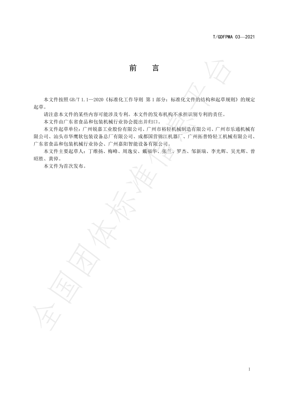 TGDFPMA 03-2021 配方颗粒瓶装生产线.pdf_第2页