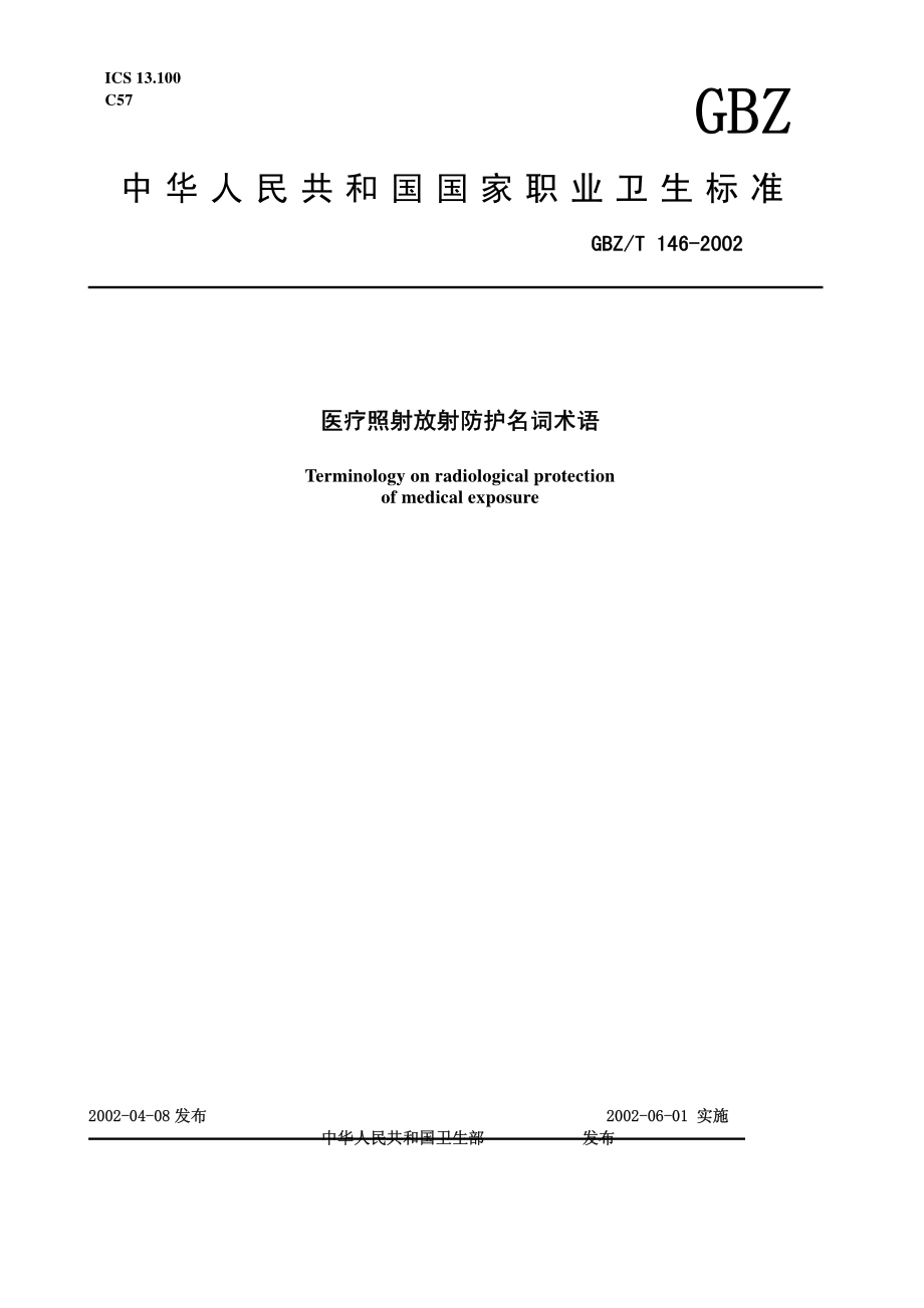 GBZT 146-2002 医疗照射放射防护名词术语.pdf_第1页